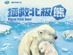 Vorschaubild zu Spiel Rescue the Polar Bears